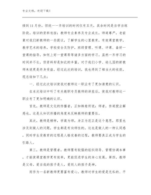 2023教师研修心得体会优选范文19篇文档选编.docx