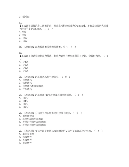 2022年汽车修理工高级复审考试及考试题库含答案第50期