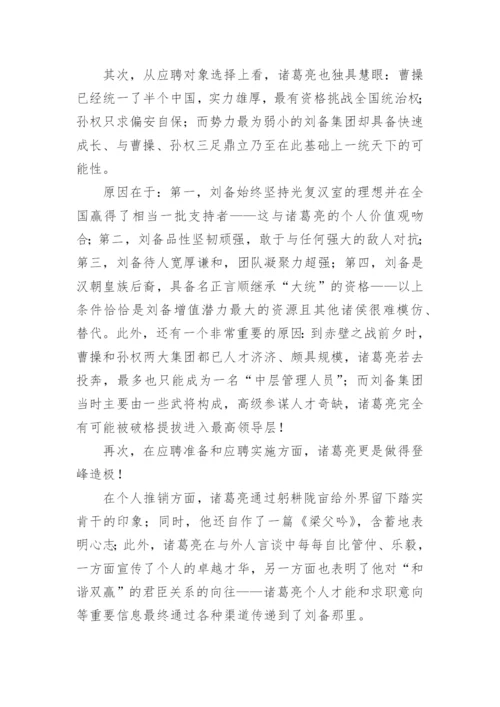 向诸葛亮学习议论文.docx