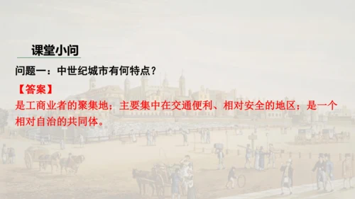 第三单元封建时代的欧洲  单元复习课件（29张PPT）