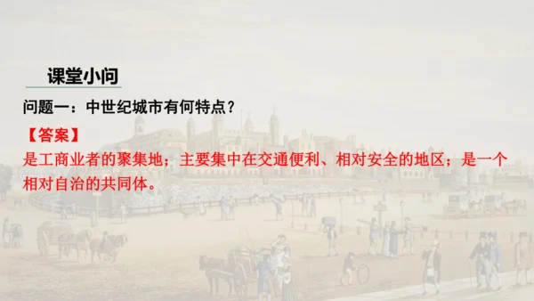 第三单元封建时代的欧洲  单元复习课件（29张PPT）