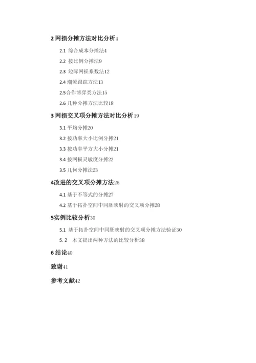 电力系统论文模板.docx