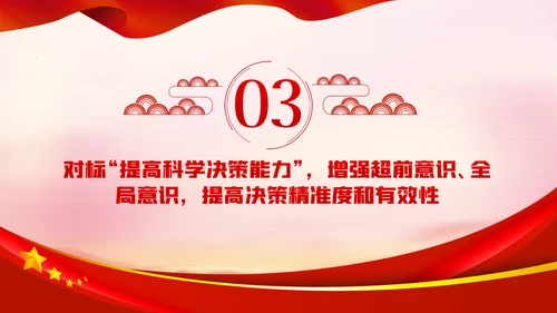 中青年干部培训班重要讲话七种能力PPT