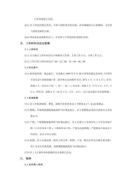 广告公司的员工标准手册.docx