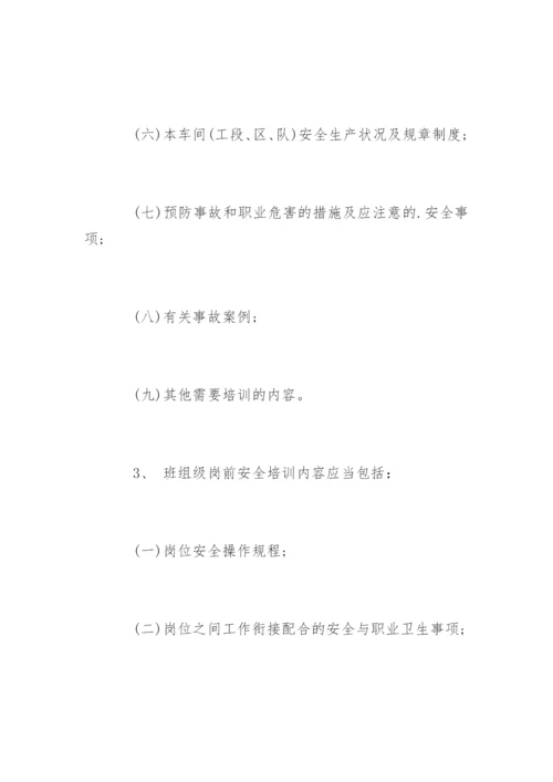 企业员工三级安全教育培训内容.docx
