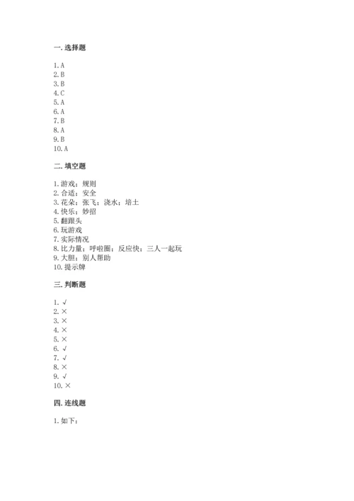 部编版二年级下册道德与法治期中测试卷精品【典型题】.docx