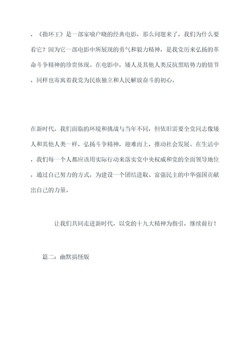 十九大学习教育思想汇报