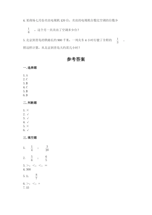 冀教版五年级下册数学第六单元 分数除法 测试卷【全优】.docx