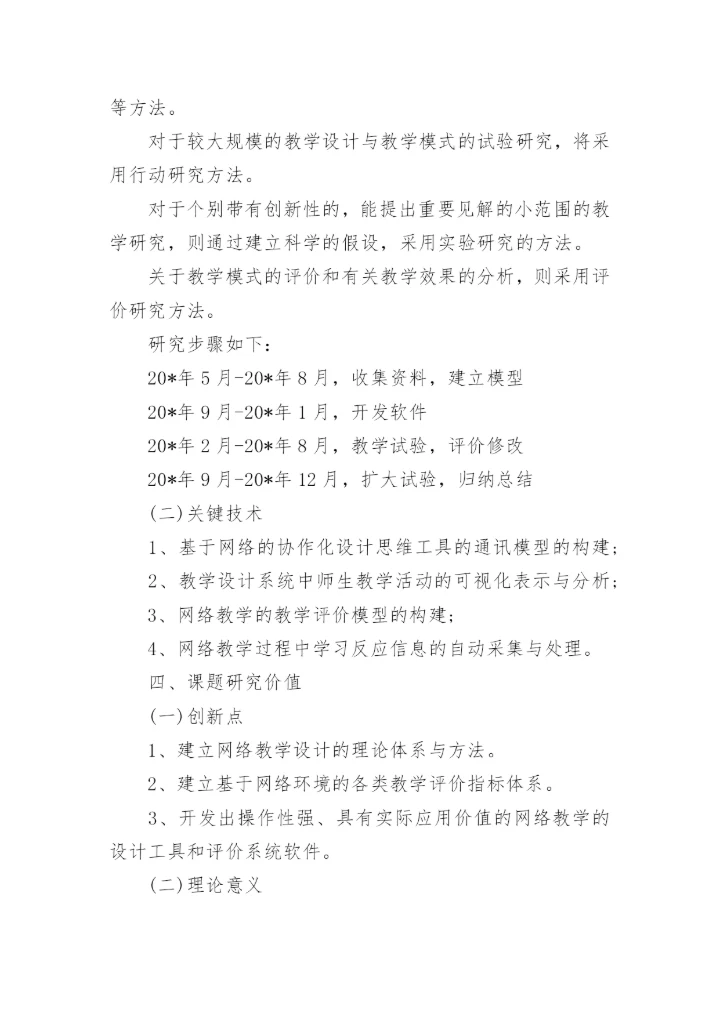 网络论文开题报告.docx