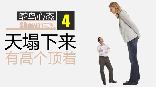 鸵鸟心态哲理故事通用PPT模板