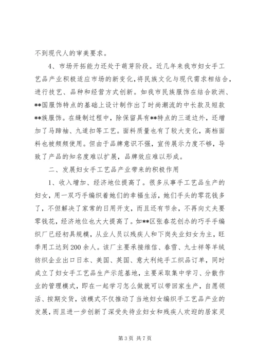 手工艺品产业发展情况调研报告.docx