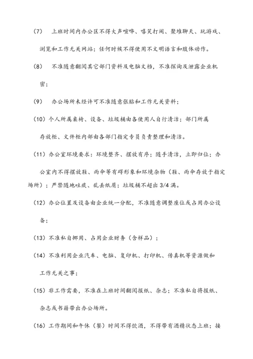 公司纪律管理标准规定.docx