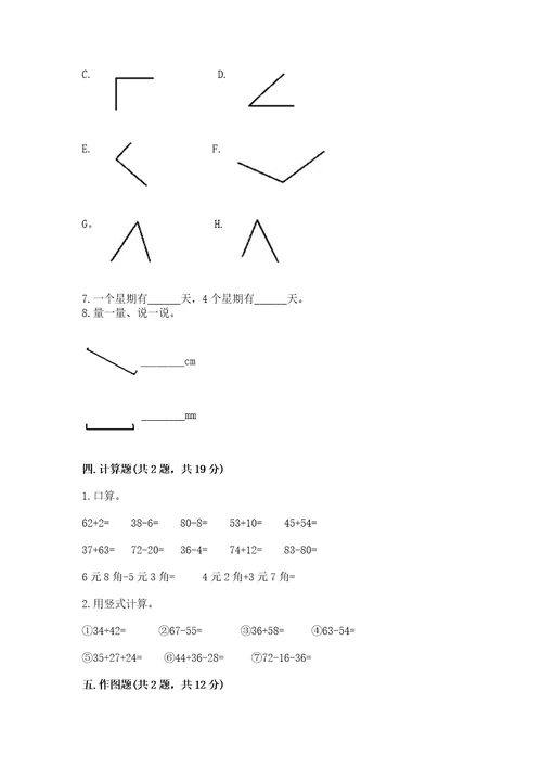 小学数学试卷二年级上册数学期末测试卷附答案（培优）