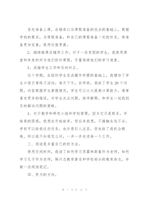 小学数学教师述职报告.docx