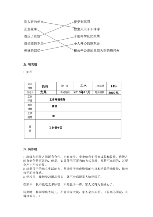 部编版小学四年级上册道德与法治期中测试卷及答案【精选题】.docx
