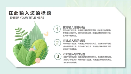 手绘小清新水彩植物教育培训课件通用PPT模板