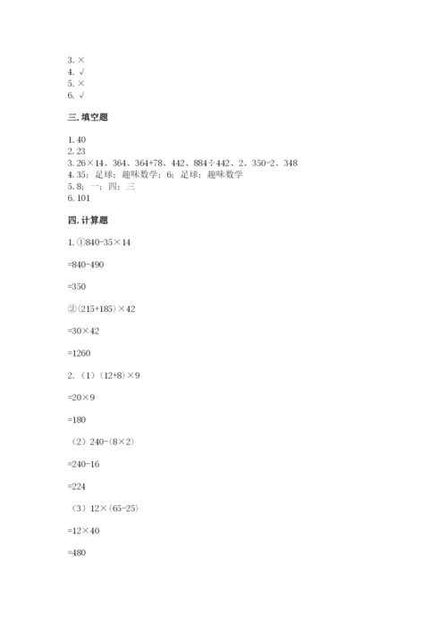 苏教版小学四年级上册数学期末测试卷及完整答案【历年真题】.docx