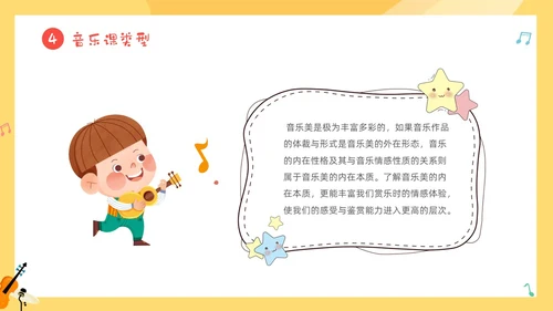 黄色卡通音符儿童音乐开学第一课主题班会PP