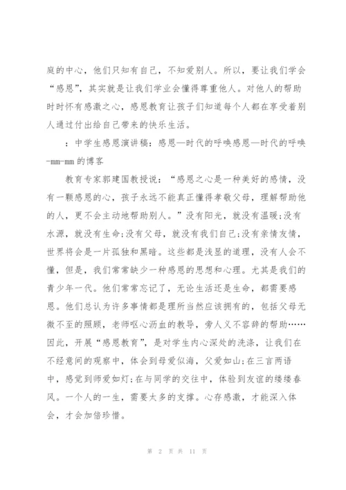知恩感恩与爱同行的演讲稿五分钟5篇.docx