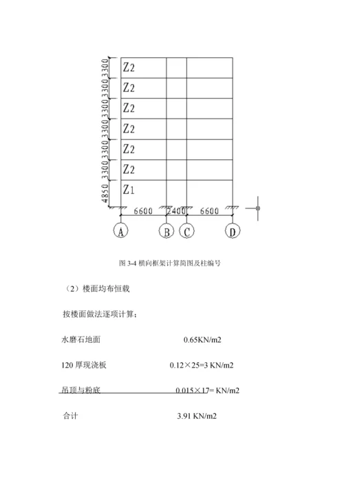 河南理工大学土木优质建筑专业优秀毕业设计已改框架结构设计.docx