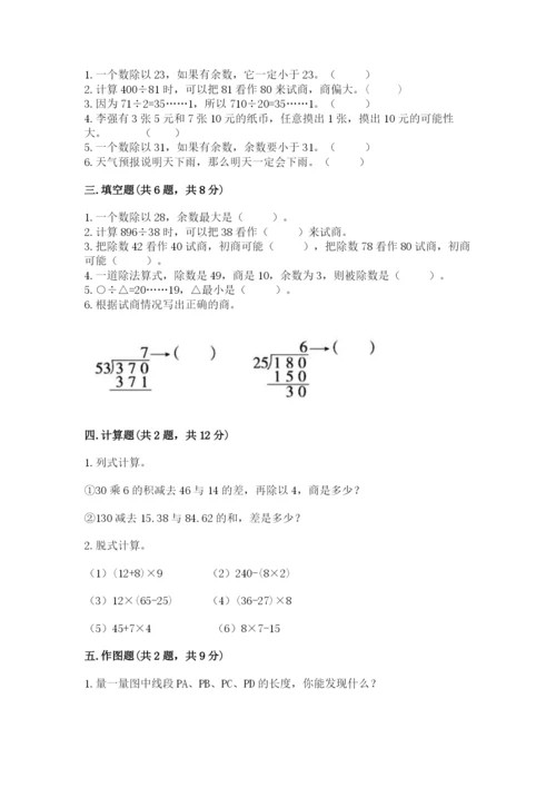 苏教版四年级上册数学期末卷附答案【满分必刷】.docx