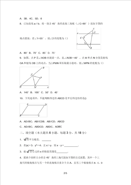 最新苏教版八年级数学上册期末考试题加答案