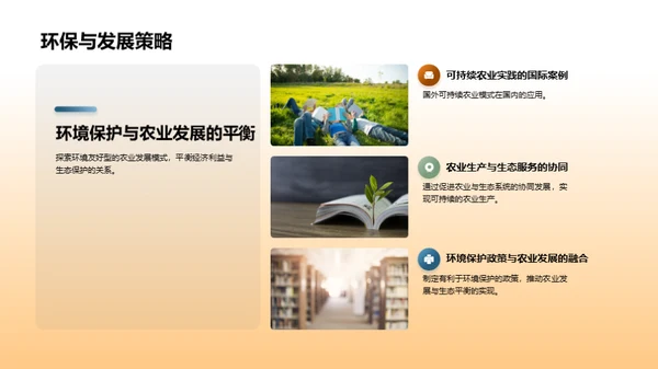 农业发展的未来视角