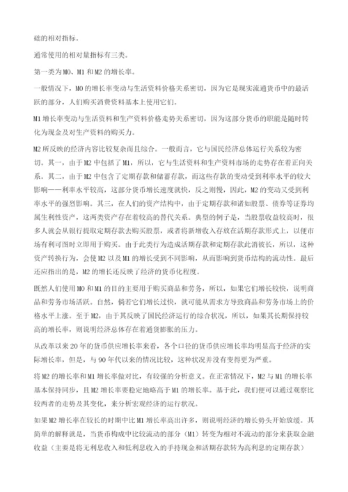 通货紧缩还是通货膨胀：在货币和利率的走势上寻求解释.docx