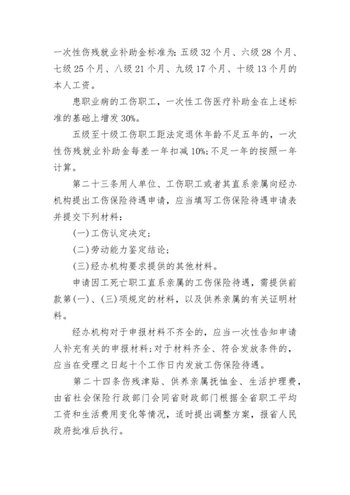 江西工伤保险条例实施细则全文.docx