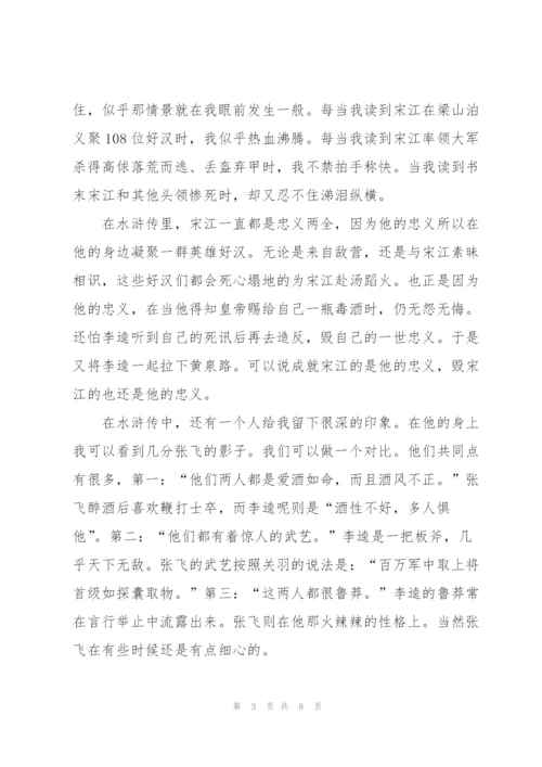 小学四大名著读书心得五篇范文.docx