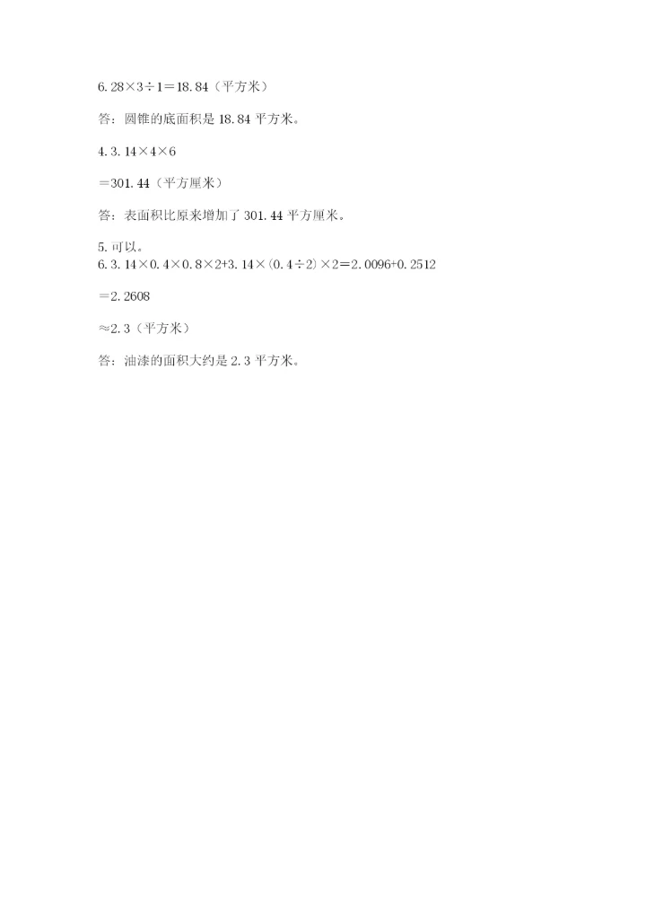 小升初六年级期末测试卷附答案（培优b卷）.docx