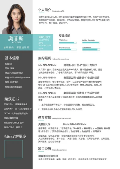蓝色商务简历WORD模板