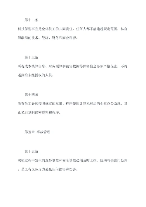 局强化规章制度