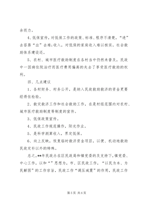 乡镇民政办创优工作总结.docx