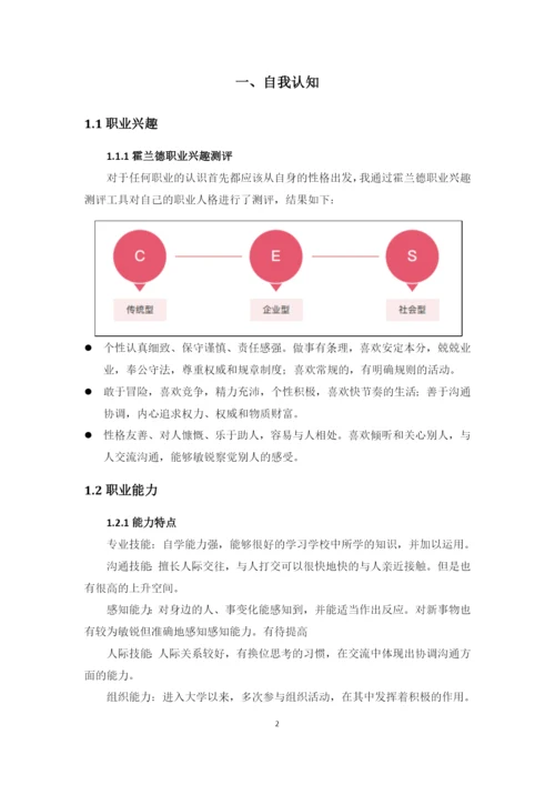 13页5900字社会体育指导与管理专业职业生涯规划.docx