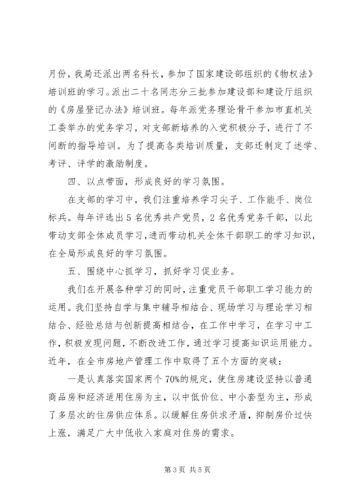 市房管局机关党支部创建“学习型”党支部先进事迹材料.docx