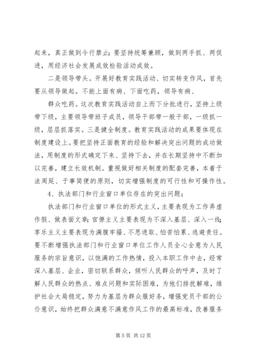 党的群众路线教育实践调研座谈会总结.docx