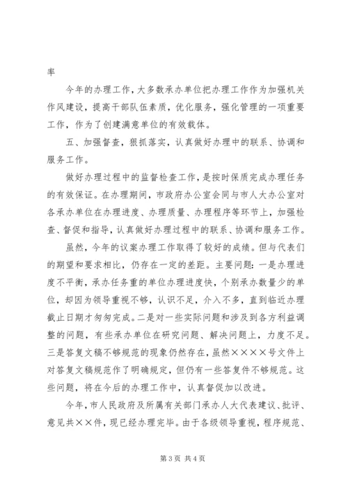 关于做好市人大代表建议、批评和意见工作的思考 (2).docx