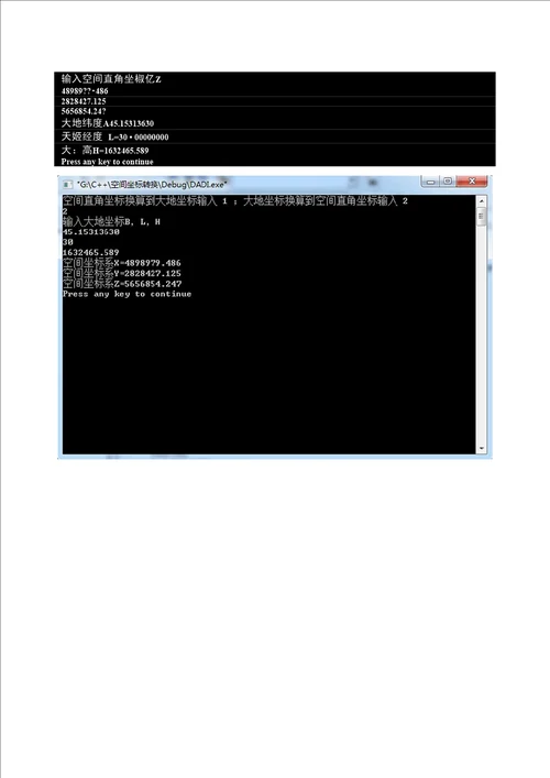 大地坐标与空间坐标转换c  程序