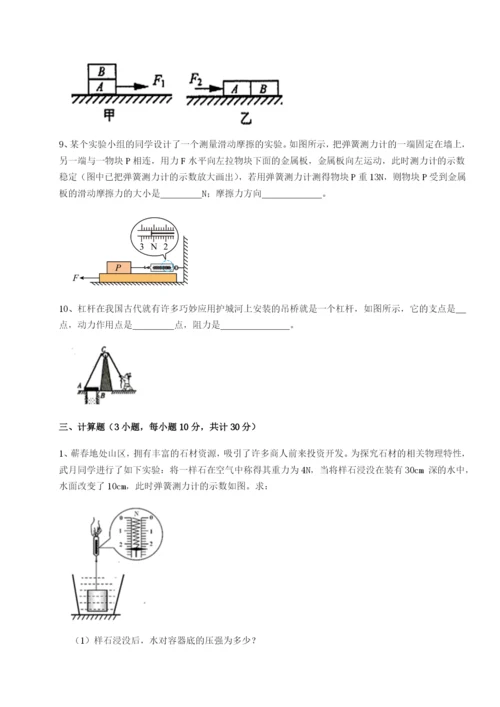 滚动提升练习重庆市实验中学物理八年级下册期末考试定向测试试卷（含答案详解版）.docx
