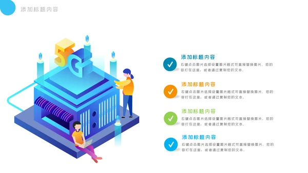社交网络APP开发移动互网科技PPT模板