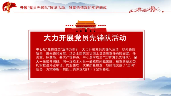 党支部工作总结汇报党支部书记述职报告PPT