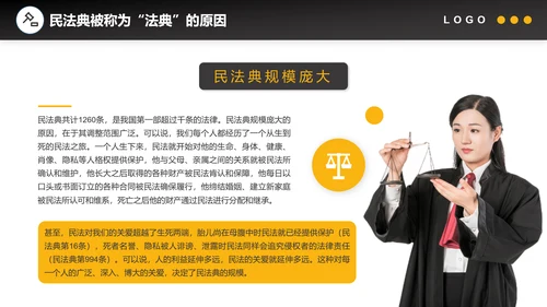 法官法律民法典PPT普法教育