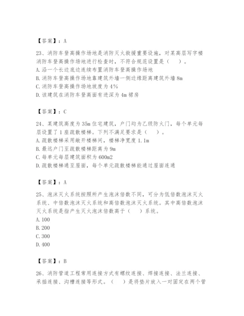注册消防工程师之消防技术综合能力题库【考点梳理】.docx