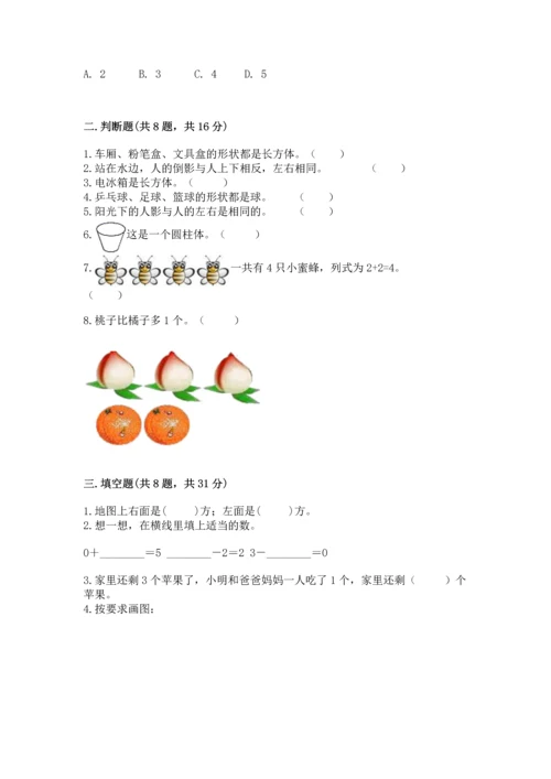 人教版一年级上册数学期中测试卷带答案（最新）.docx