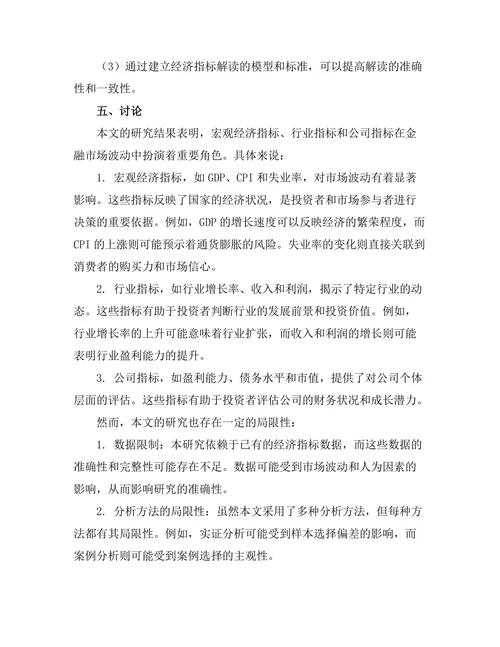 金融市场波动报告中的经济指标解读
