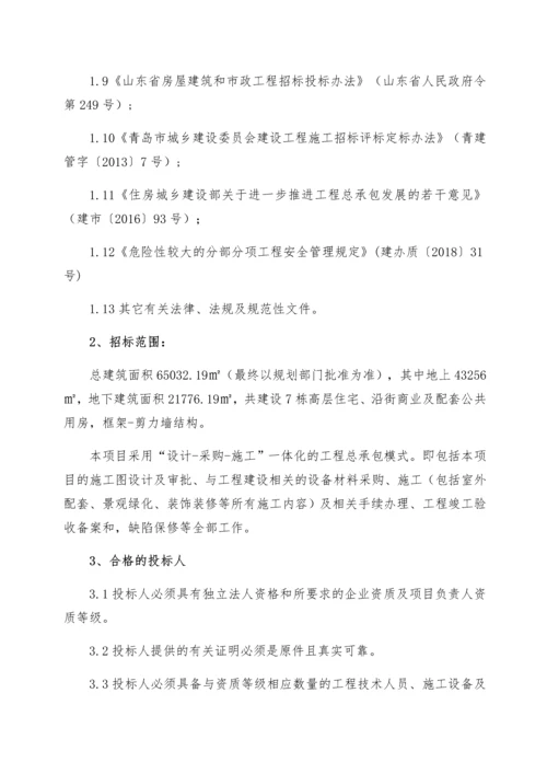 农民经济适用房EPC招标文件.docx