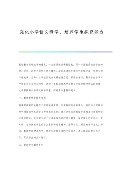 强化土建房屋工程造价管理的有效途径探讨.docx