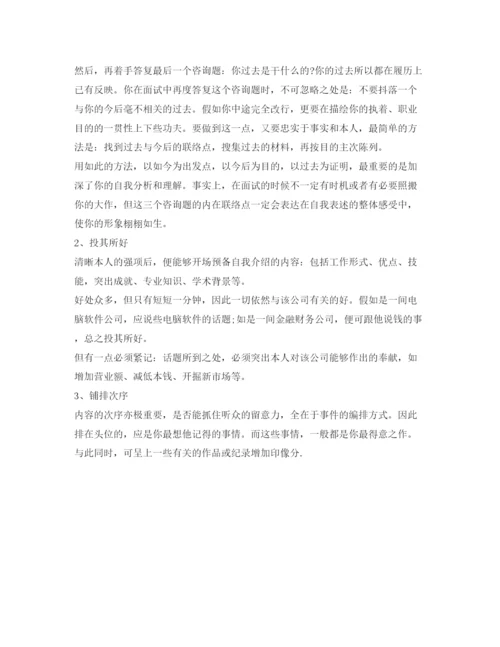精编银行面试自我介绍参考范文及注意点.docx