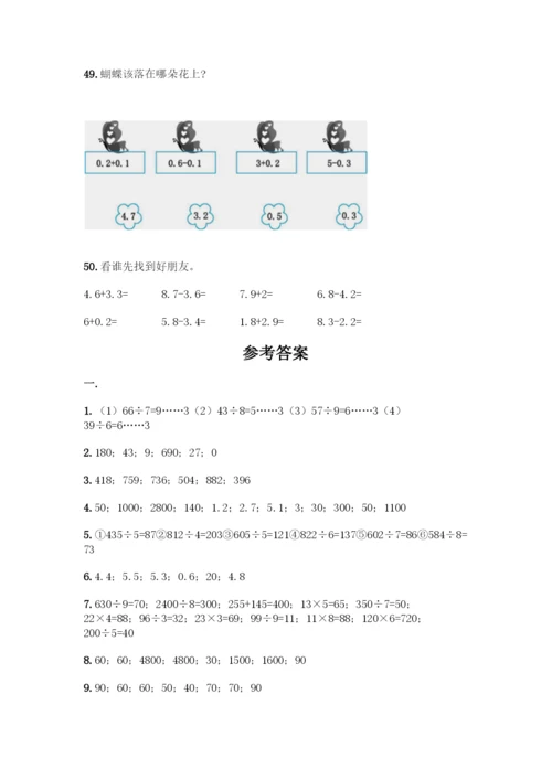 三年级下册数学计算题50道及参考答案(基础题).docx